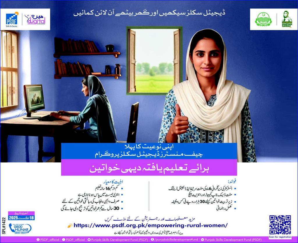 Chief Minister Digital Skills Program for Rural Areas Women