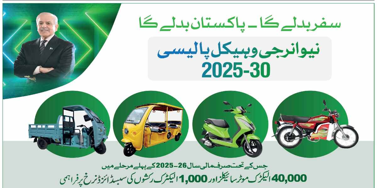 GOP Electric Bike and Rickshaw Scheme 2025 Online Apply