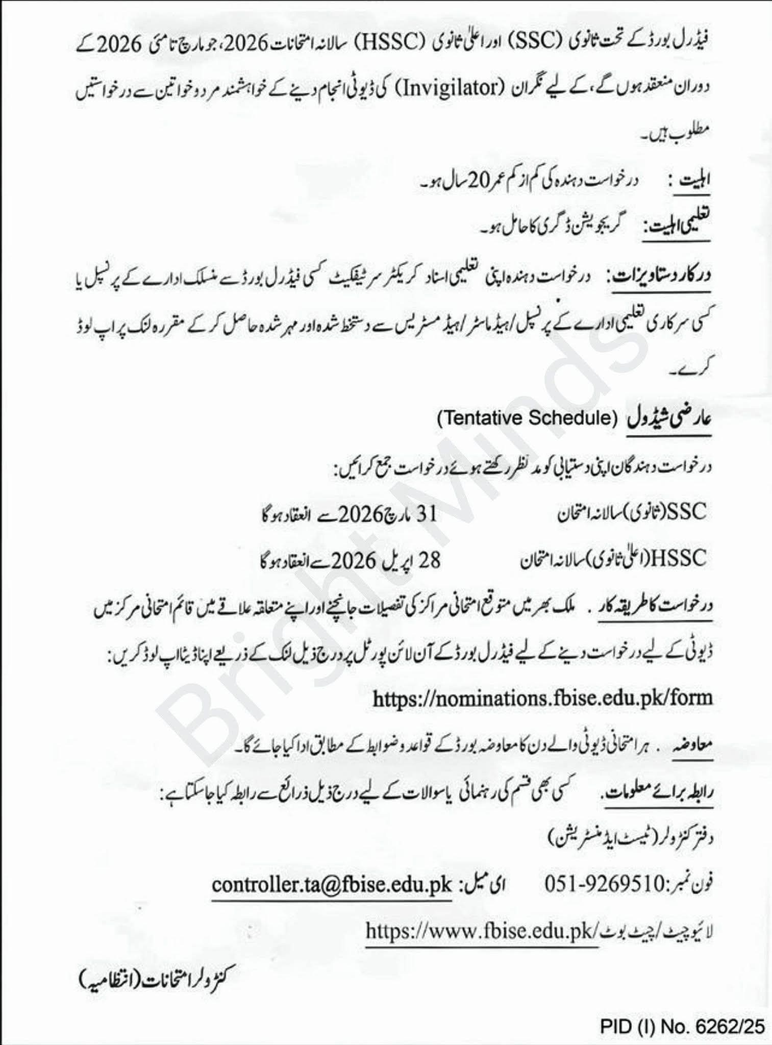 FBISE Invigilator Staff Jobs 2026
