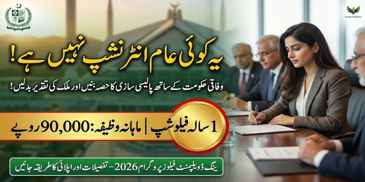 Planning Commission Young Development Fellows Program 2026 Online Apply