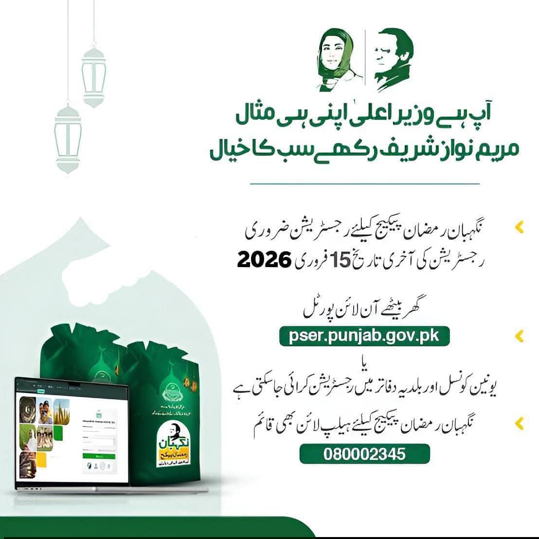 Ramzan Rashan Program 2026 Online Apply